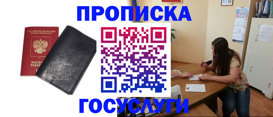 временная регистрация недорого в Семикаракорске