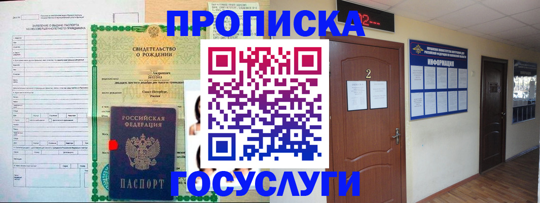 прописка законно в Семикаракорске